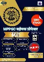 MPPSC ASSISTANT PROFESSOR HINDI BOOK