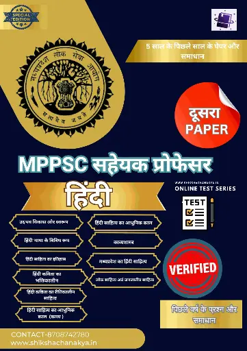 MPPSC ASSISTANT PROFESSOR HINDI BOOK